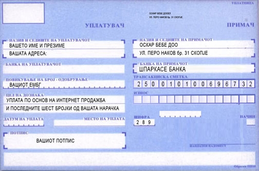Начин на плаќање