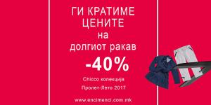 ГИ КРАТИМЕ ЦЕНИТЕ на долгиот ракав -40% на Chicco колекција Пролет-Лето 2017!