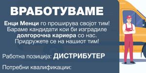 Енци Менци ВРАБОТУВА МАГАЦИОНЕР
