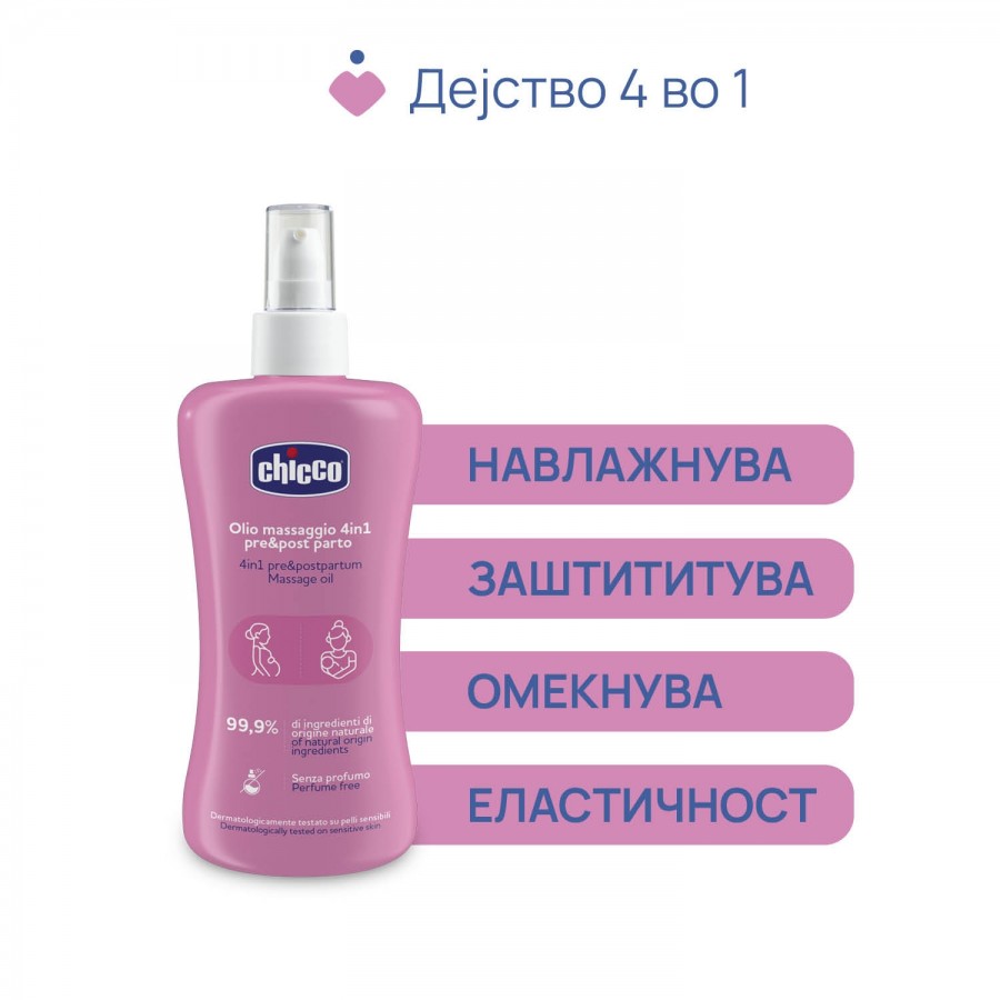 МАСЛО ЗА МАСАЖА 4 ВО 1 PRE & POST PARTUM 200МЛ CHICCO